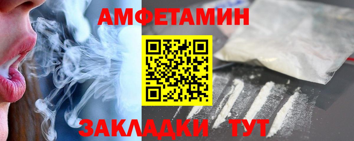 Amphetamine Розовый  АМФ  Кушва  Вход с VPN 