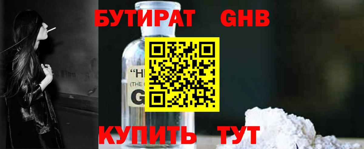 Кушва  БУТИРАТ  Вход с VPN  БУТИРАТ бутандиол 