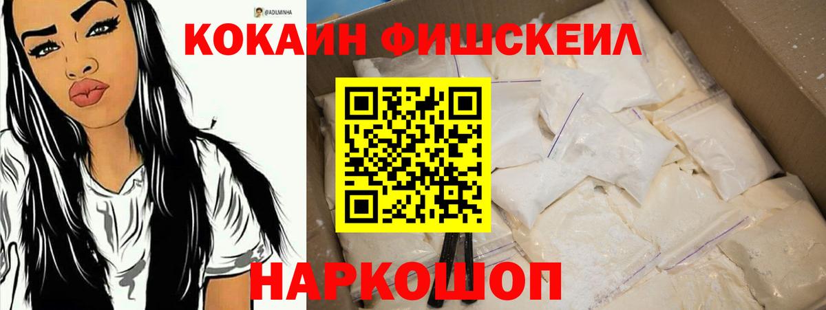 Cocaine FishScale Кушва