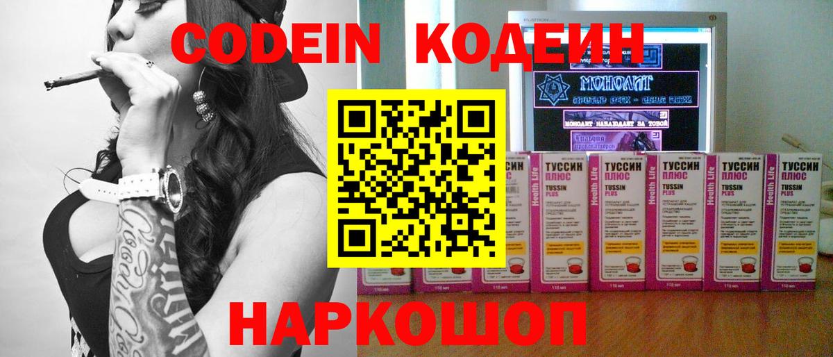 Codein Purple Drank Кушва