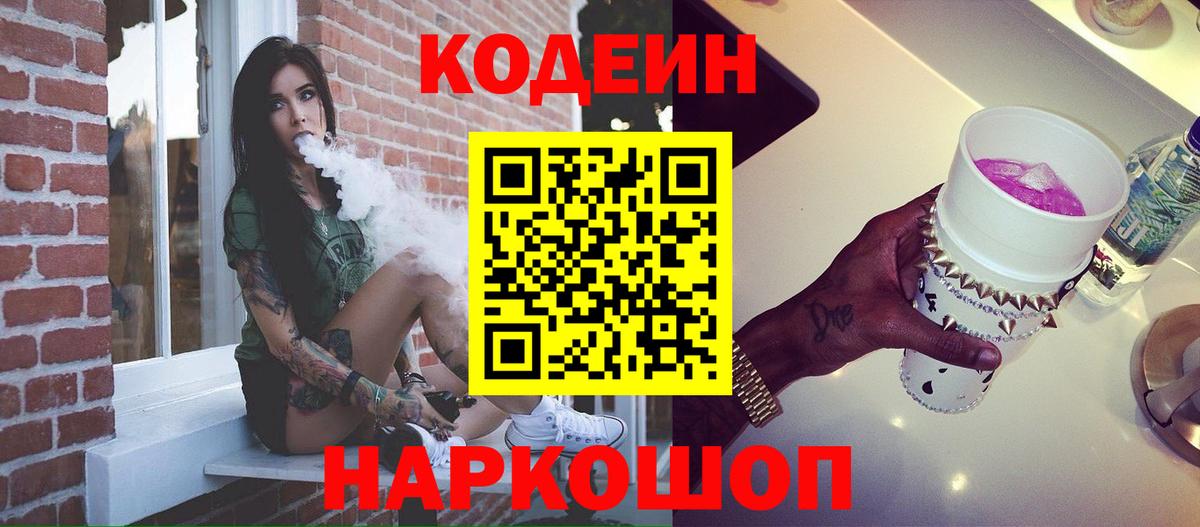 Кодеиновый сироп Lean напиток Lean (лин)  Codein напиток Lean (лин)  Вход с VPN  Кушва 