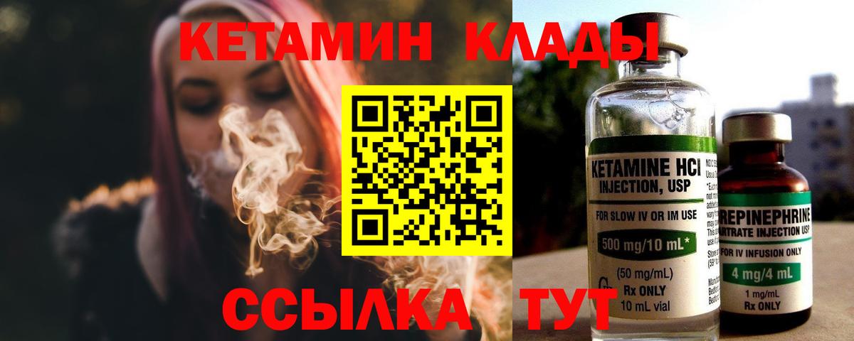 КЕТАМИН ketamine  Вход с VPN  Кушва 
