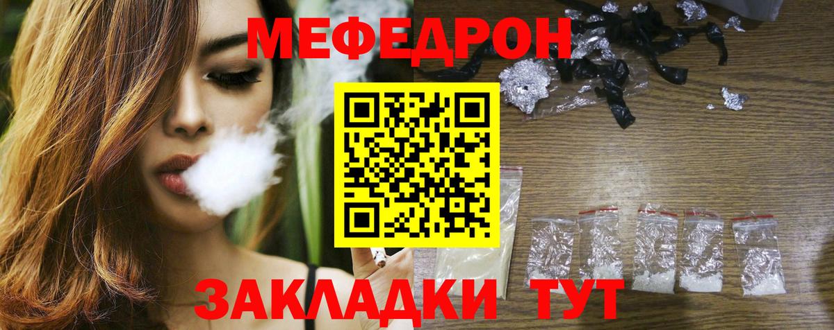 МЯУ-МЯУ  Меф  Вход с VPN  Кушва  МЕФ кристаллы  Мефедрон кристаллы 